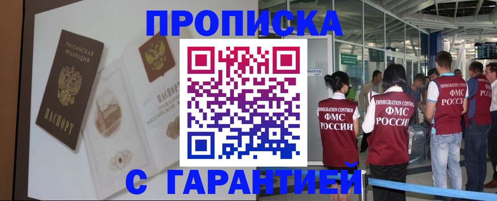 прописка законно в Полевском